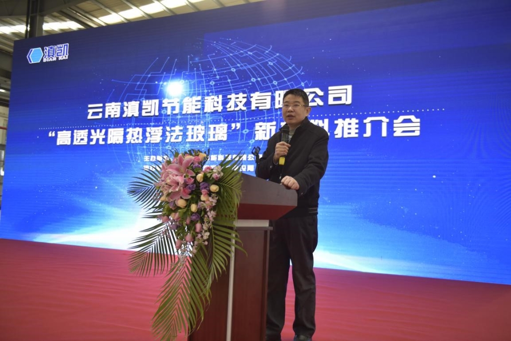 從心起航 聚力共贏——滇凱公司“高透光隔熱浮法玻璃”新材料推介會(huì)圓滿召開