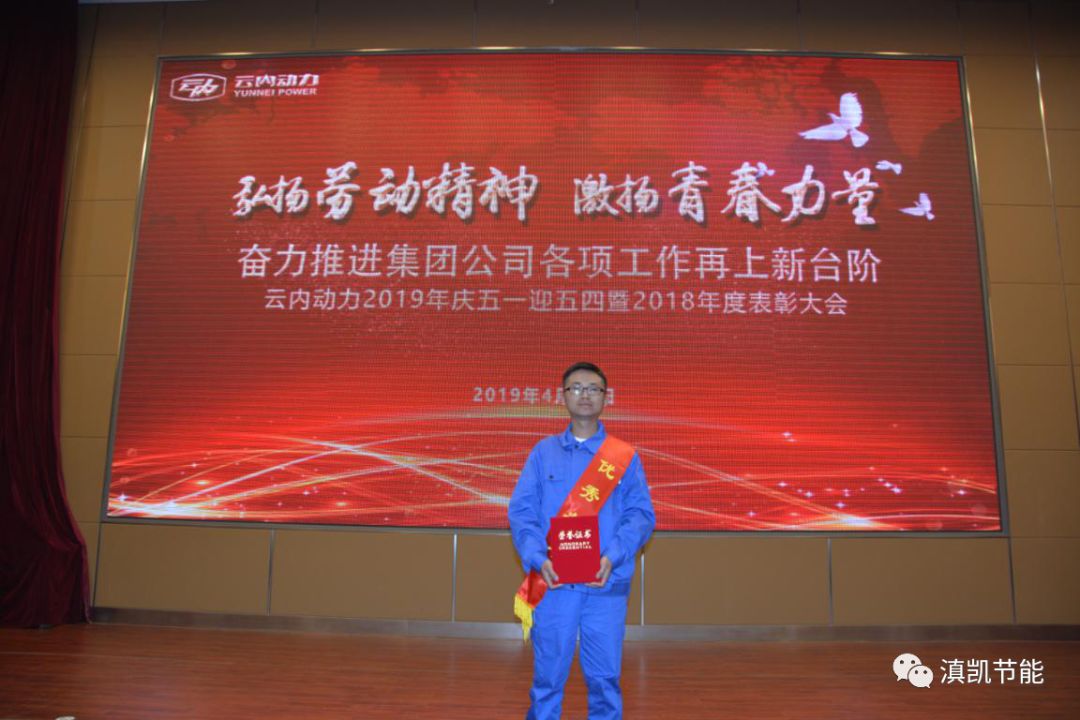 匠人匠心 時光不負(fù) ——滇凱公司胡曉勇榮獲集團(tuán)公司“十大優(yōu)秀青年”榮譽稱號