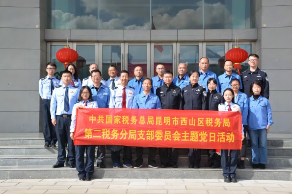 黨員先鋒行 關(guān)愛暖人心 | 西山區(qū)稅務(wù)局、昆明市公安局經(jīng)偵大隊到滇凱公司開展黨建共聯(lián)共建主題黨日活動